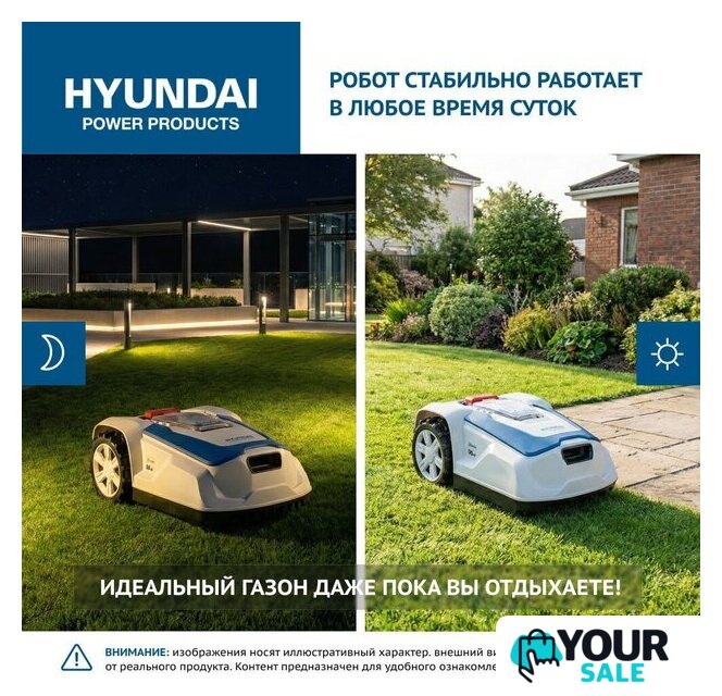 Газонокосилка-робот Hyundai L-Cortex-5 - Изображение №15 — Интернет-магазин Your Sale