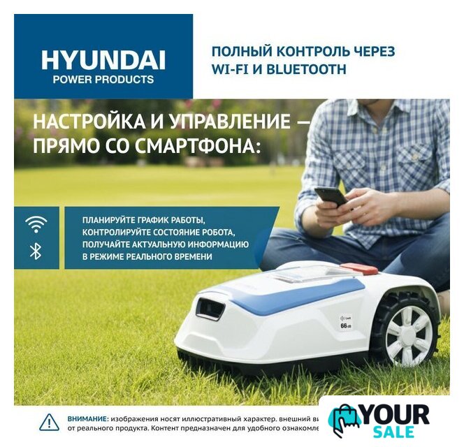 Газонокосилка-робот Hyundai L-Cortex-5 - Изображение №14 — Интернет-магазин Your Sale
