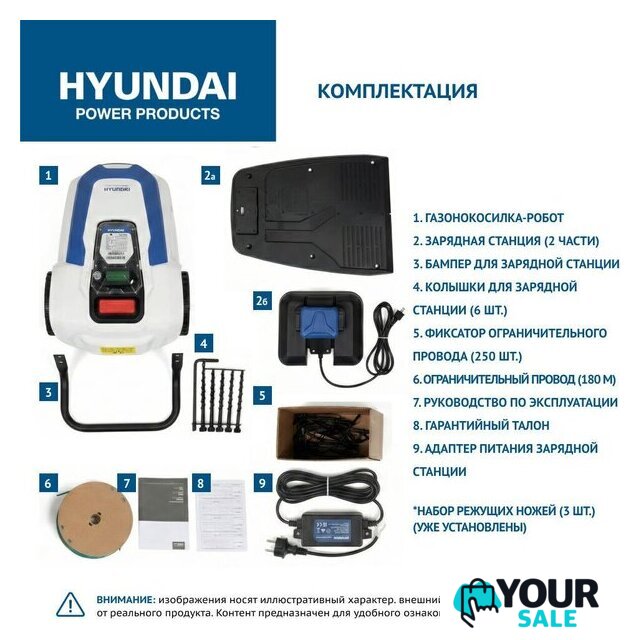 Газонокосилка-робот Hyundai L-Cortex-5 - Изображение №16 — Интернет-магазин Your Sale