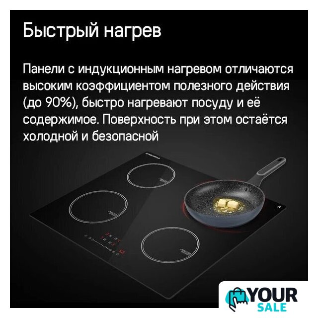 Варочная панель MAUNFELD CVI594STBK - Изображение №10 — Интернет-магазин Your Sale