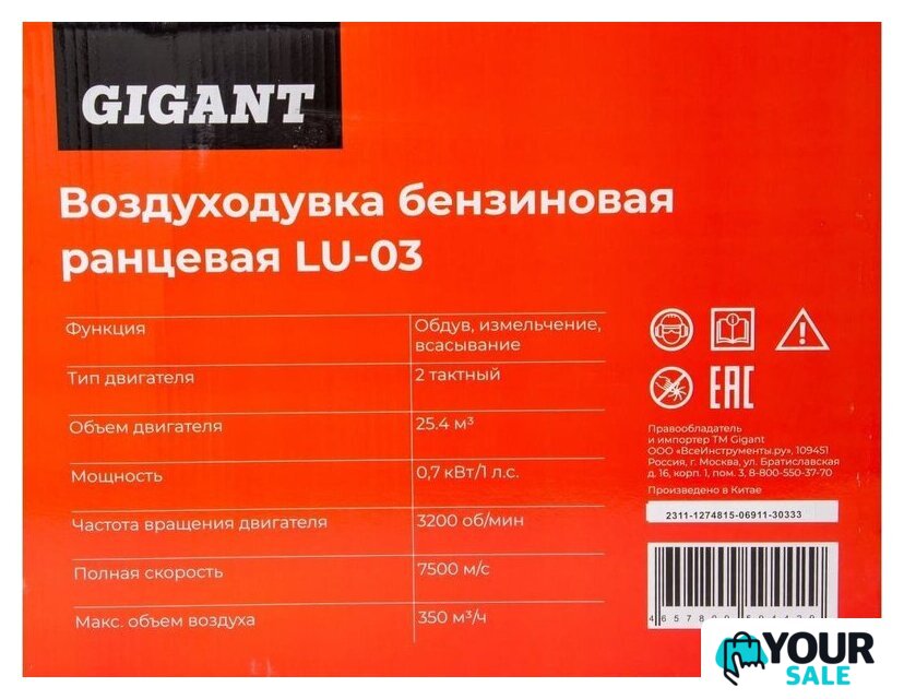 Садовая воздуходувка Gigant LU-03 - Изображение №19 — Интернет-магазин Your Sale
