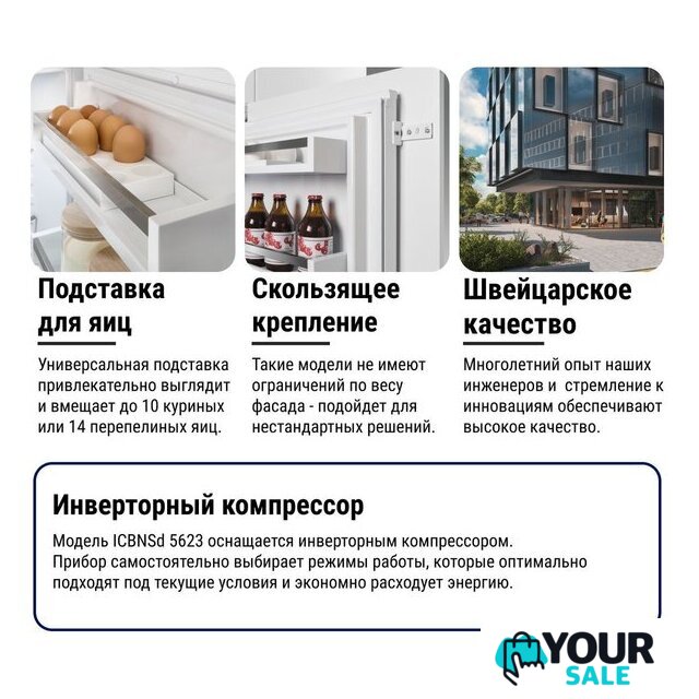 Холодильник Liebherr ICBNSd 5623 Plus BioFresh NoFrost - Изображение №27 — Интернет-магазин Your Sale