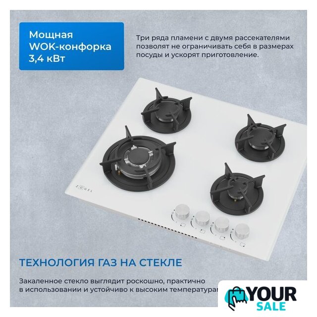 Варочная панель ZUGEL ZGH603W - Изображение №42 — Интернет-магазин Your Sale