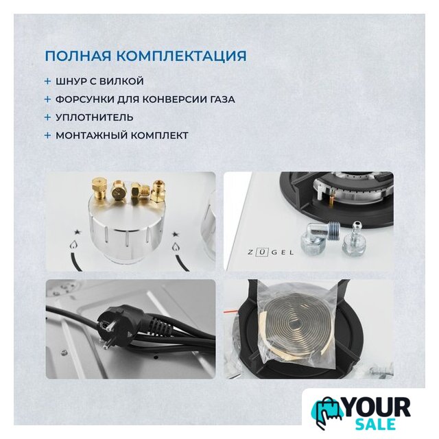 Варочная панель ZUGEL ZGH603W - Изображение №43 — Интернет-магазин Your Sale