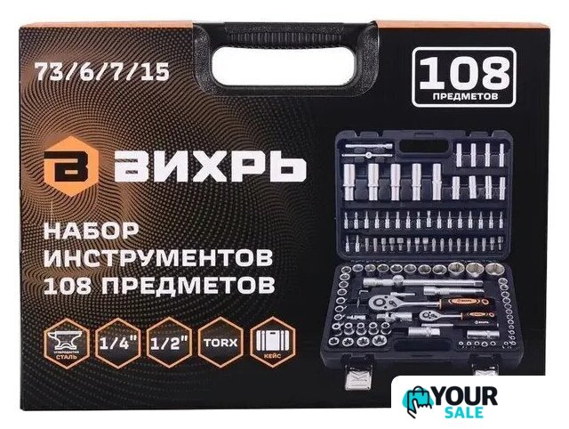 Универсальный набор инструментов Вихрь 73/6/7/15 (108 предметов) - Изображение №6 — Интернет-магазин Your Sale