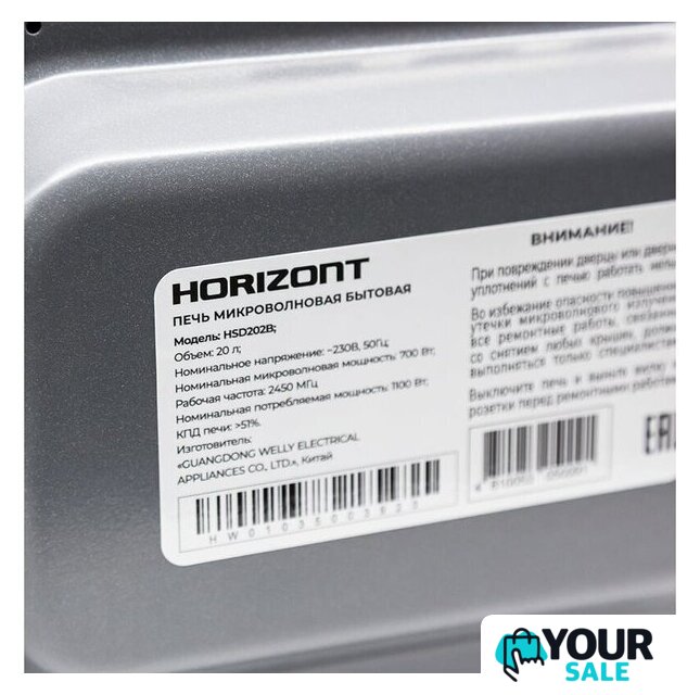 Микроволновая печь Horizont HSD202B - Изображение №3 — Интернет-магазин Your Sale