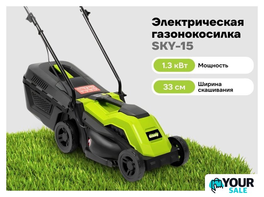 Газонокосилка Grizzly SKY-15 - Изображение №10 — Интернет-магазин Your Sale