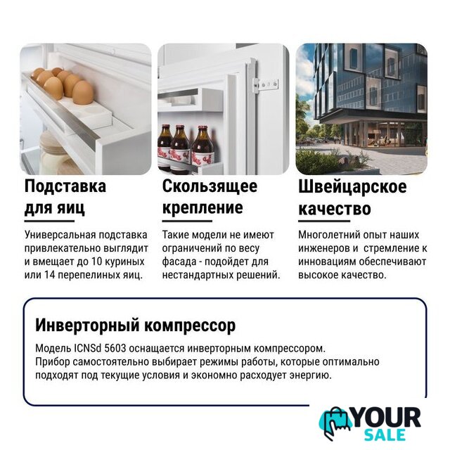 Холодильник Liebherr ICNSd 5603 Pure NoFrost - Изображение №24 — Интернет-магазин Your Sale