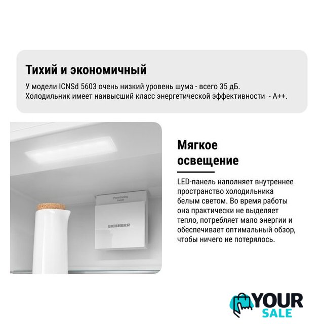 Холодильник Liebherr ICNSd 5603 Pure NoFrost - Изображение №21 — Интернет-магазин Your Sale