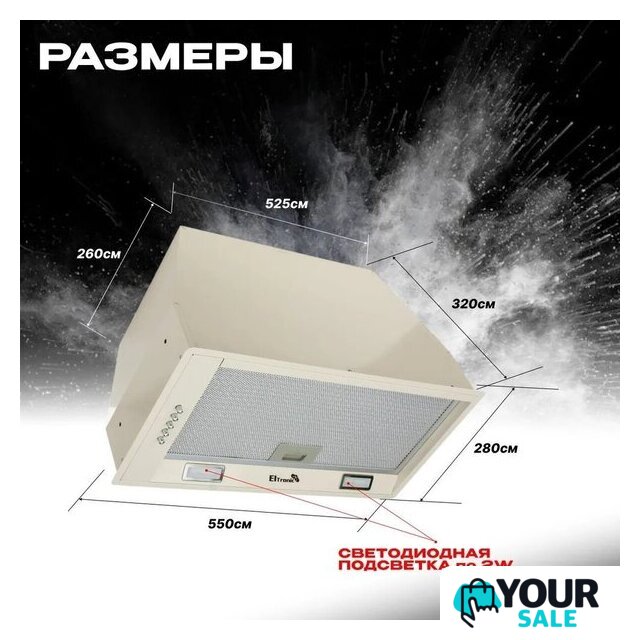 Кухонная вытяжка Eltronic 77-26 - Изображение №2 — Интернет-магазин Your Sale