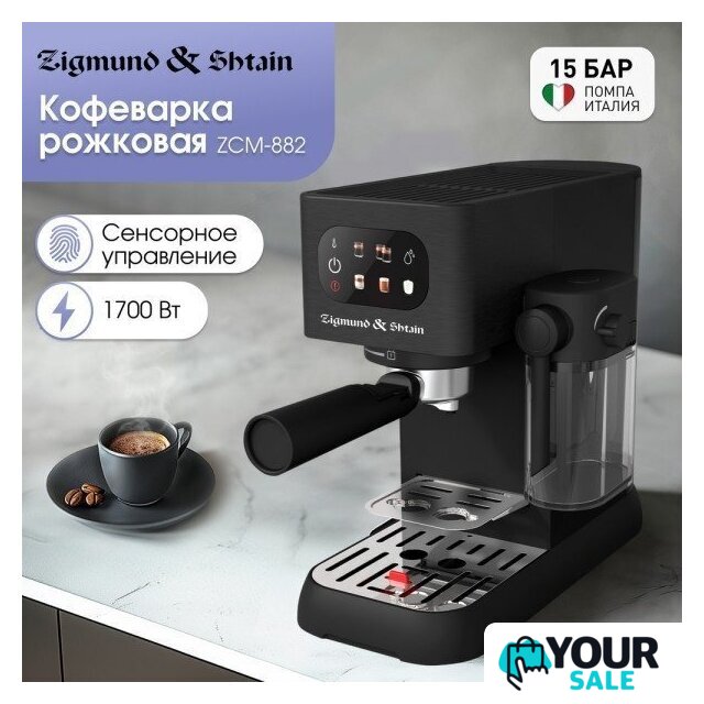 Рожковая кофеварка Zigmund & Shtain Al Caffe ZCM-882 - Изображение №2 — Интернет-магазин Your Sale