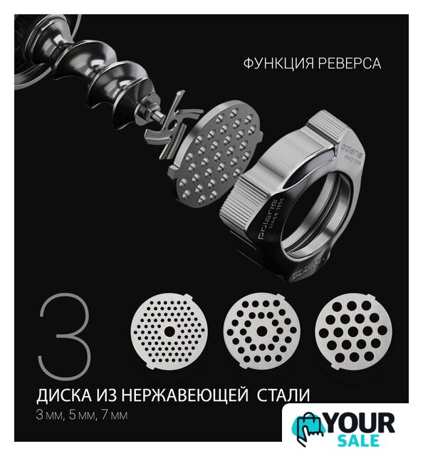 Мясорубка Polaris PMG 2583 - Изображение №11 — Интернет-магазин Your Sale