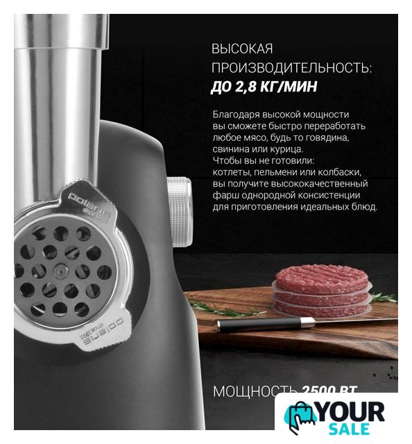 Мясорубка Polaris PMG 2583 - Изображение №8 — Интернет-магазин Your Sale