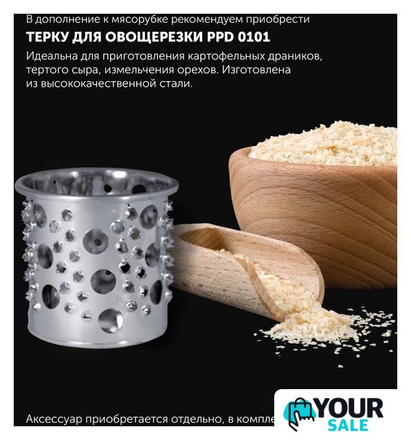 Мясорубка Polaris PMG 2583 - Изображение №15 — Интернет-магазин Your Sale