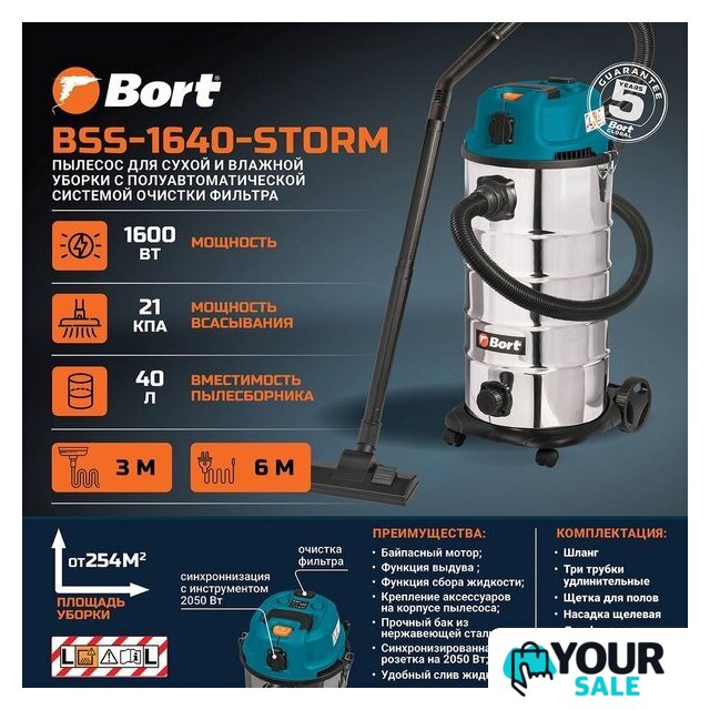 Пылесос Bort BSS-1640-STORM - Изображение №11 — Интернет-магазин Your Sale