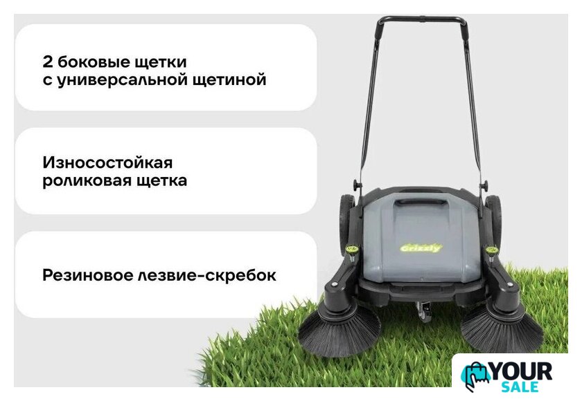 Подметальная машина Grizzly SKY-47 - Изображение №3 — Интернет-магазин Your Sale