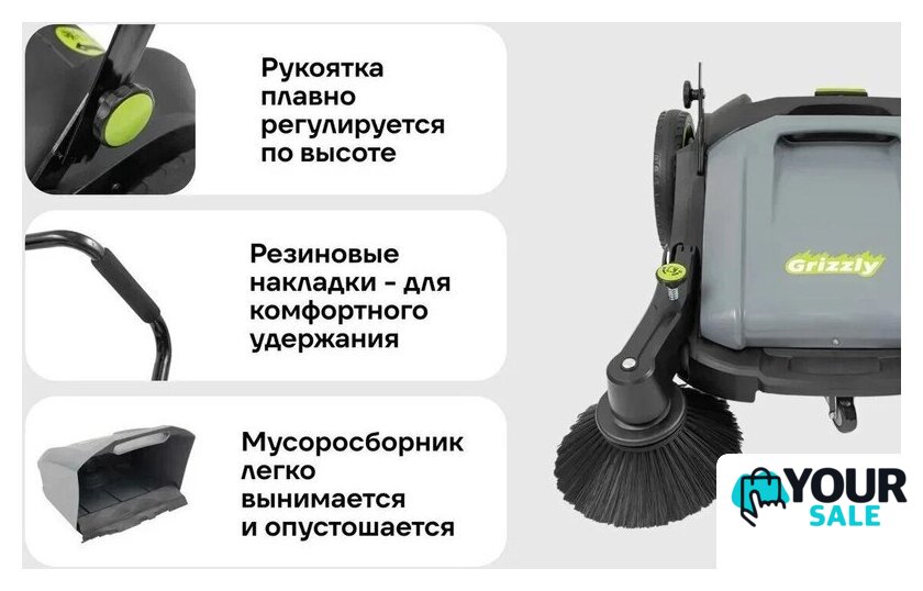 Подметальная машина Grizzly SKY-47 - Изображение №4 — Интернет-магазин Your Sale