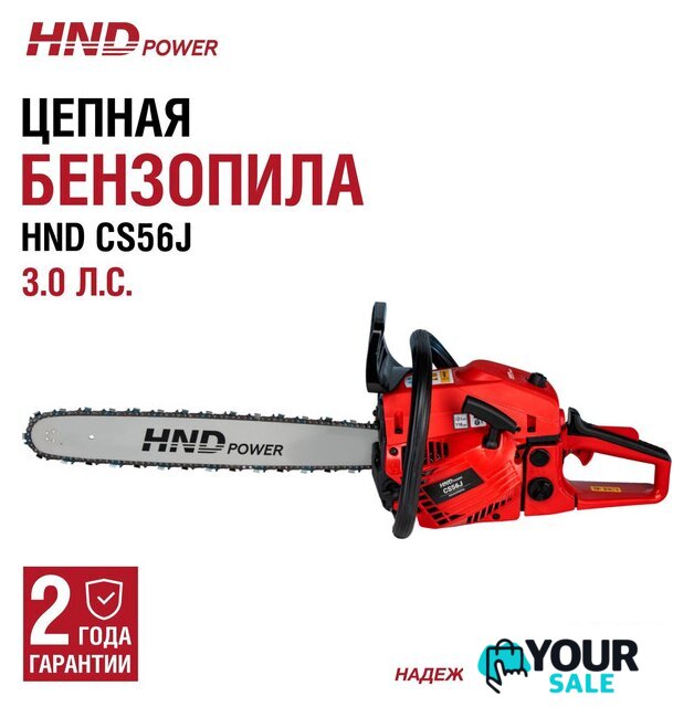 Бензопила HND CS56J - Изображение №9 — Интернет-магазин Your Sale