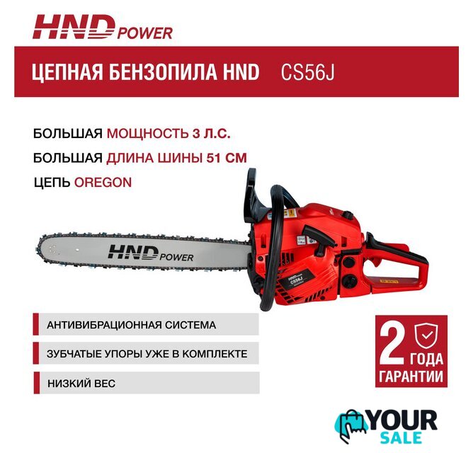 Бензопила HND CS56J - Изображение №10 — Интернет-магазин Your Sale