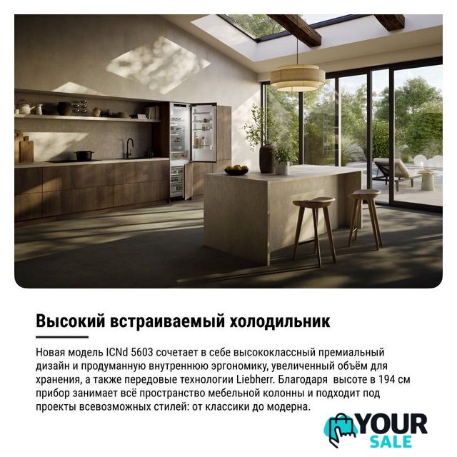 Холодильник Liebherr ICNd 5603 Pure NoFrost - Изображение №20 — Интернет-магазин Your Sale