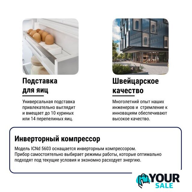 Холодильник Liebherr ICNd 5603 Pure NoFrost - Изображение №25 — Интернет-магазин Your Sale