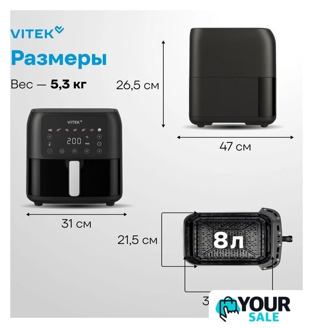 Аэрогриль (аэрофритюрница) Vitek VT-AF8001 - Изображение №10 — Интернет-магазин Your Sale
