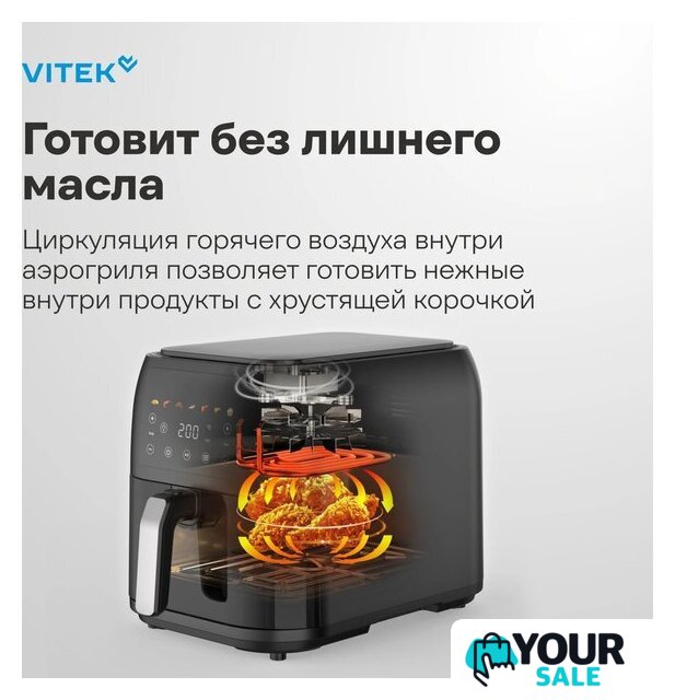 Аэрогриль (аэрофритюрница) Vitek VT-AF8001 - Изображение №12 — Интернет-магазин Your Sale