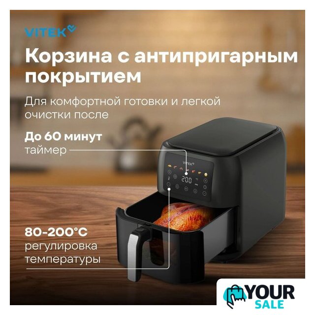Аэрогриль (аэрофритюрница) Vitek VT-AF8001 - Изображение №8 — Интернет-магазин Your Sale