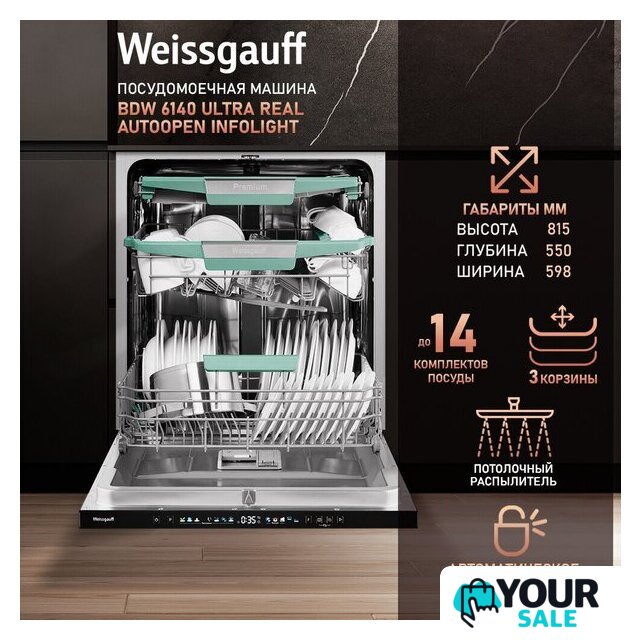 Встраиваемая посудомоечная машина Weissgauff BDW 6140 Ultra Real Autoopen Infolight - Изображение №11 — Интернет-магазин Your Sale