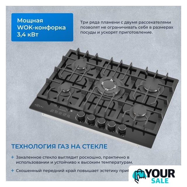 Варочная панель ZUGEL ZGH602X - Изображение №45 — Интернет-магазин Your Sale