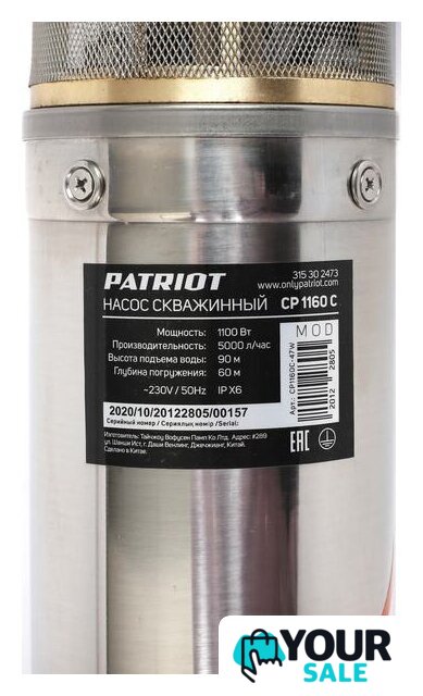 Скважинный насос Patriot CP 1160 C - Изображение №4 — Интернет-магазин Your Sale