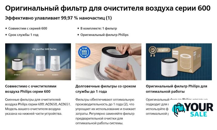 HEPA-фильтр Philips FY0611/30 - Изображение №8 — Интернет-магазин Your Sale