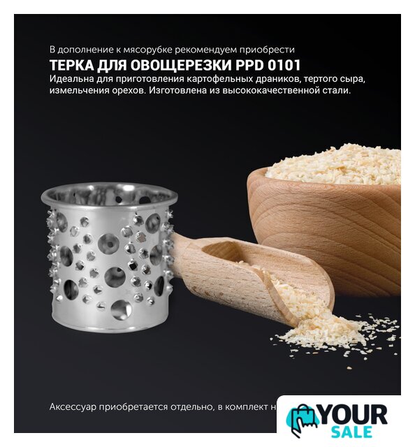 Мясорубка Polaris PMG 1875 RUS - Изображение №17 — Интернет-магазин Your Sale