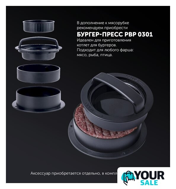 Мясорубка Polaris PMG 1875 RUS - Изображение №15 — Интернет-магазин Your Sale