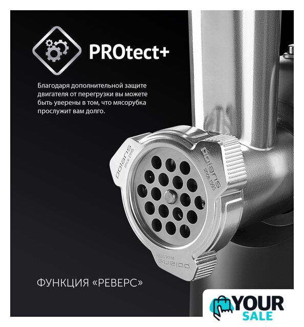 Мясорубка Polaris PMG 1875 RUS - Изображение №11 — Интернет-магазин Your Sale