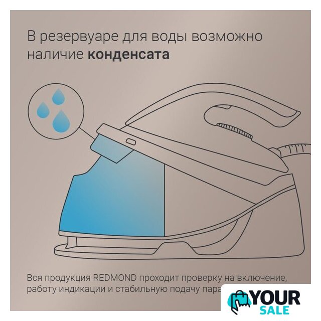 Утюг Redmond (Редмонд) SS1622 - Изображение №6 — Интернет-магазин Your Sale