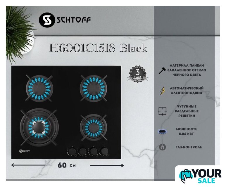 Варочная панель Schtoff H6001C15IS Black - Изображение №4 — Интернет-магазин Your Sale
