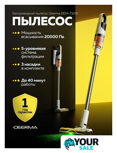 Пылесос Deerma DEM-T10W - Изображение №8 — Интернет-магазин Your Sale