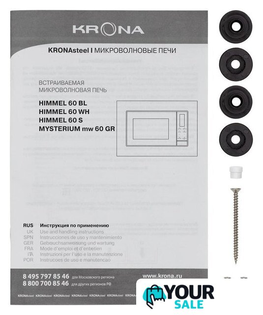 Микроволновая печь Krona Himmel 60 WH - Изображение №12 — Интернет-магазин Your Sale