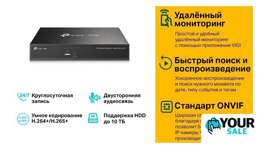 Сетевой видеорегистратор TP-Link Vigi NVR1008H - Изображение №3 — Интернет-магазин Your Sale