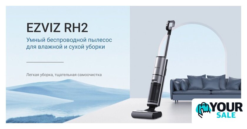 Вертикальный моющий пылесос Ezviz RH2 - Изображение №3 — Интернет-магазин Your Sale