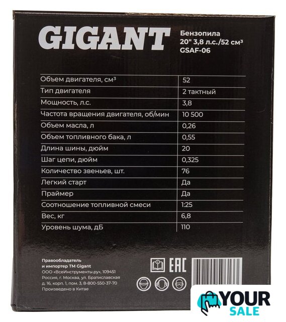 Бензопила Gigant GSAF-06 - Изображение №2 — Интернет-магазин Your Sale