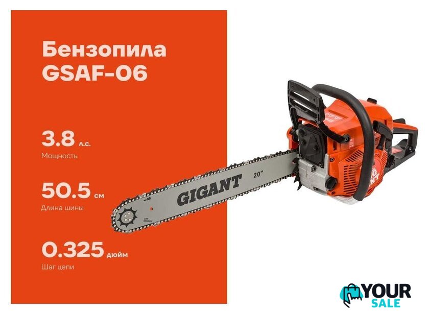 Бензопила Gigant GSAF-06 - Изображение №19 — Интернет-магазин Your Sale