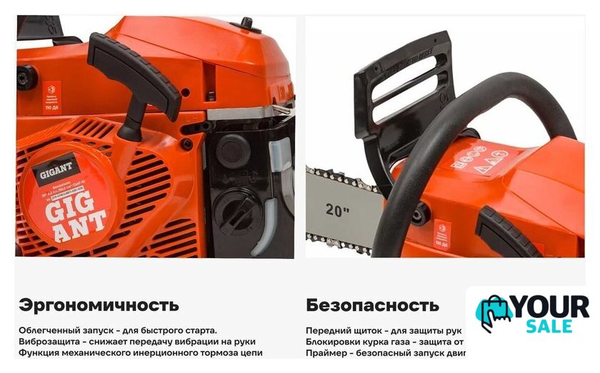 Бензопила Gigant GSAF-06 - Изображение №20 — Интернет-магазин Your Sale