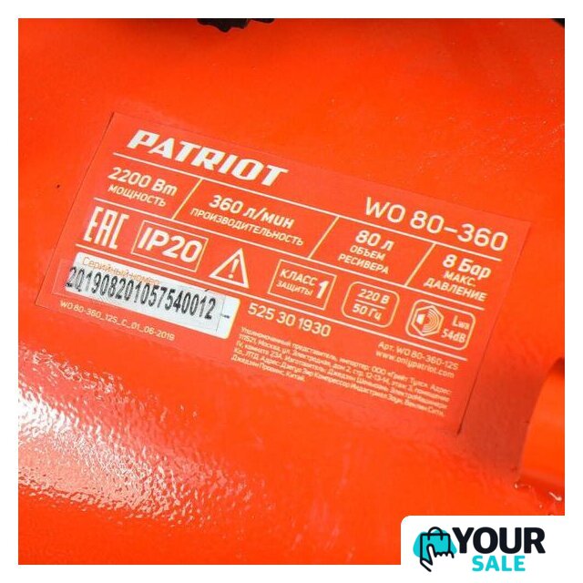 Компрессор Patriot WO 80-360 - Изображение №15 — Интернет-магазин Your Sale