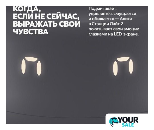 Умная колонка Яндекс Станция Лайт 2 (серый) - Изображение №5 — Интернет-магазин Your Sale