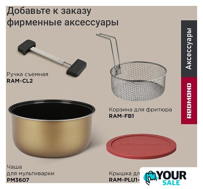 Мультиварка Redmond (Редмонд) MC128 - Изображение №11 — Интернет-магазин Your Sale