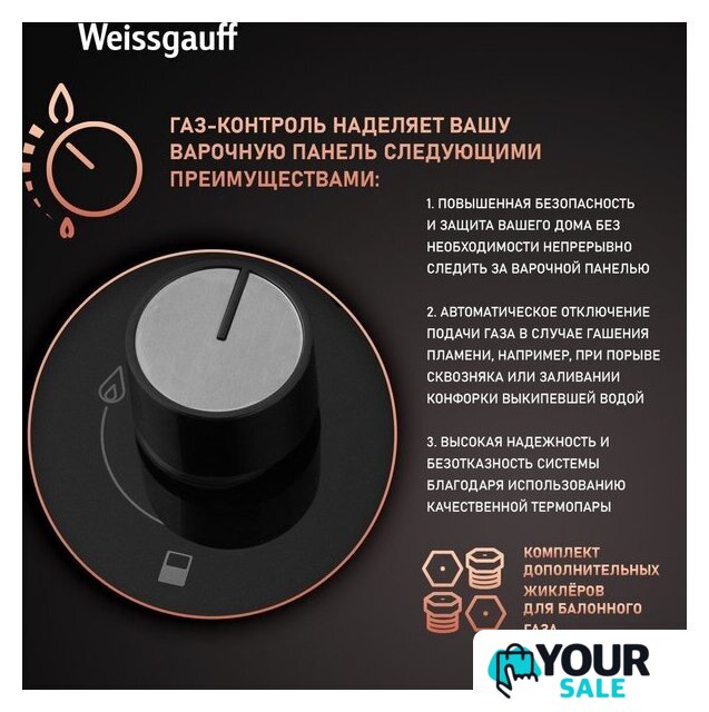 Варочная панель Weissgauff HGG 320 BGRV - Изображение №5 — Интернет-магазин Your Sale
