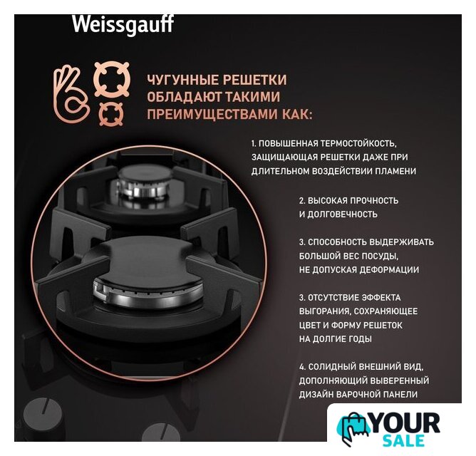 Варочная панель Weissgauff HGG 320 BGRV - Изображение №7 — Интернет-магазин Your Sale