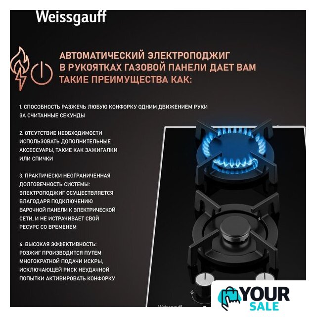 Варочная панель Weissgauff HGG 320 BGRV - Изображение №4 — Интернет-магазин Your Sale